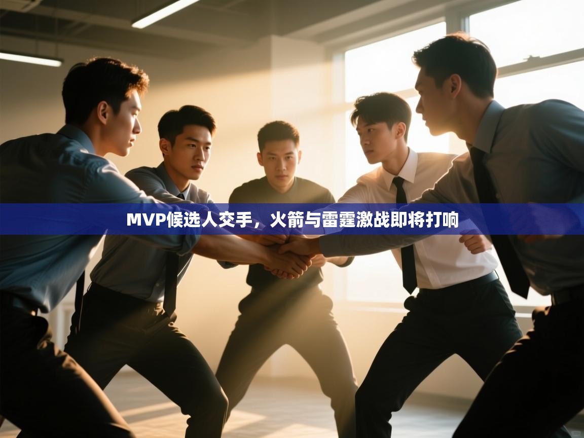 云开体育官网登录入口手机版-MVP候选人交手，火箭与雷霆激战即将打响  第3张